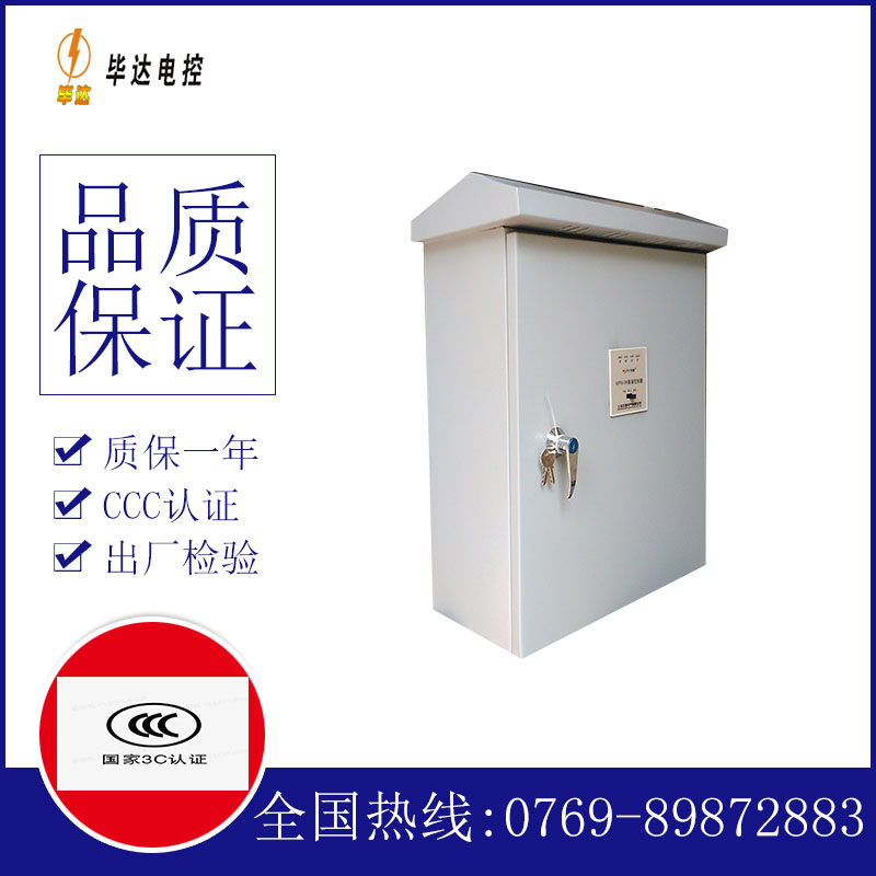 昭平排污泵控制箱
